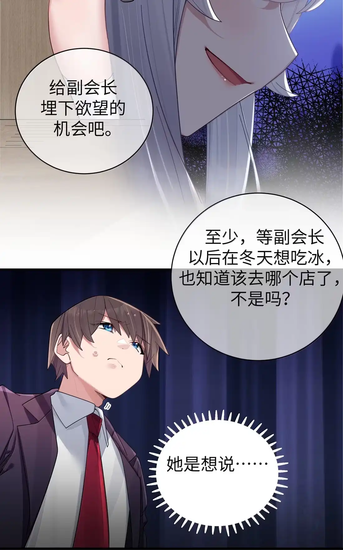 186发布会的“意外”？！-我的假女友正全力防御她们的进攻-原著: 四处置花,SF轻小说,漫绘新风,二三玖陆工作室,脚本: 宇宙（欲言文化）（第10张）