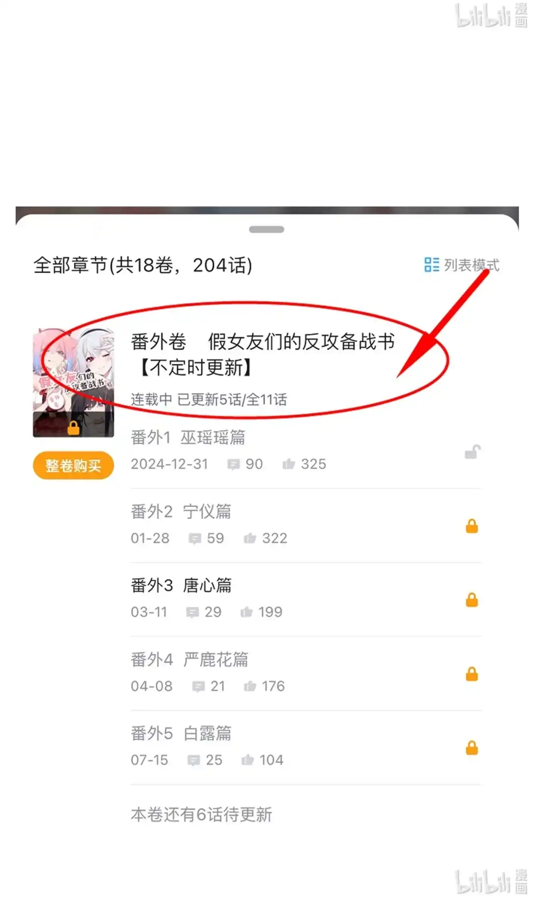 友情提示本周更新番外-我的假女友正全力防御她们的进攻-原著: 四处置花,SF轻小说,漫绘新风,二三玖陆工作室,脚本: 宇宙（欲言文化）（第2张）