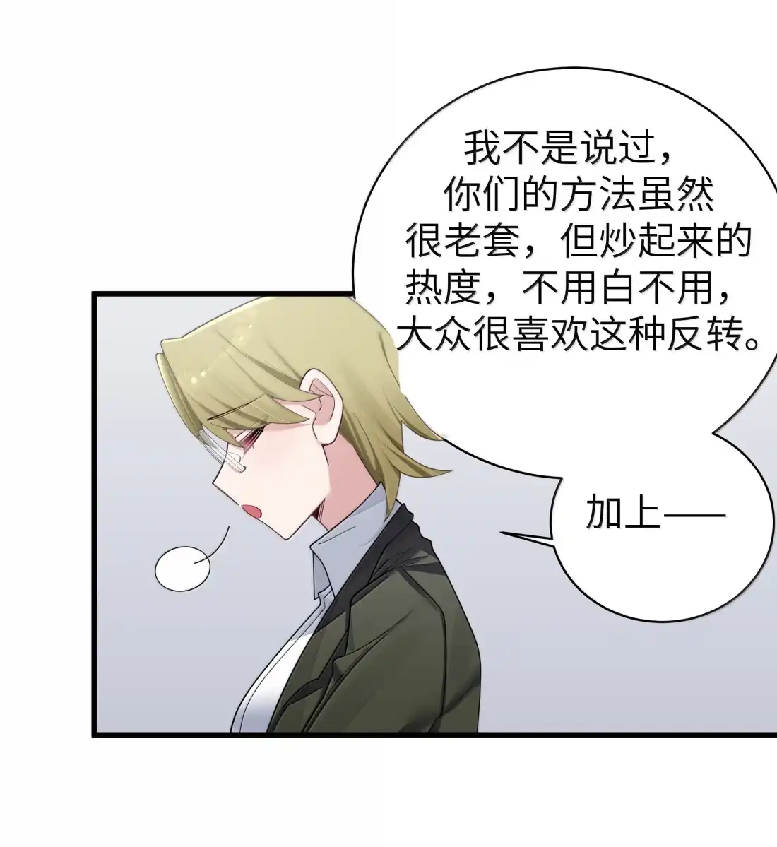 187厕所危机与校园躲避-我的假女友正全力防御她们的进攻-原著: 四处置花,SF轻小说,漫绘新风,二三玖陆工作室,脚本: 宇宙（欲言文化）（第13张）