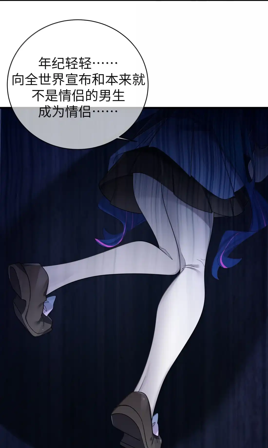 187厕所危机与校园躲避-我的假女友正全力防御她们的进攻-原著: 四处置花,SF轻小说,漫绘新风,二三玖陆工作室,脚本: 宇宙（欲言文化）（第5张）