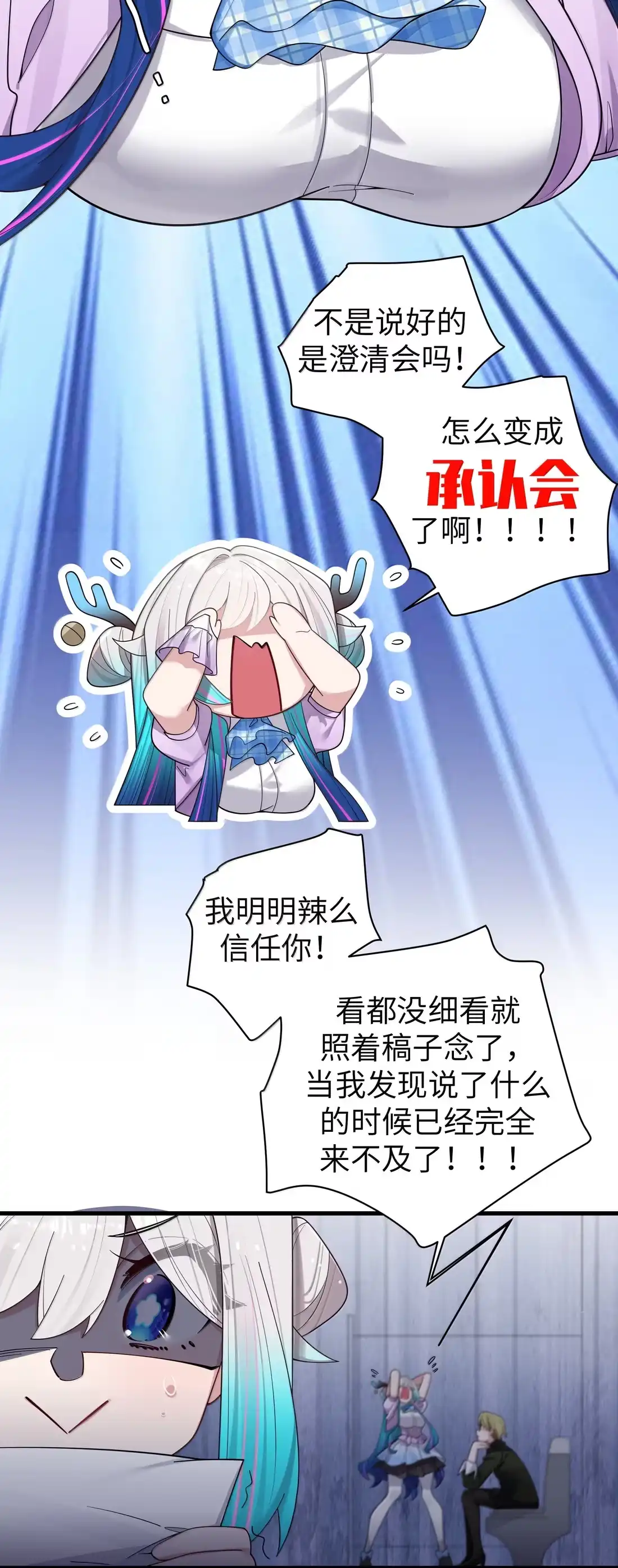 187厕所危机与校园躲避-我的假女友正全力防御她们的进攻-原著: 四处置花,SF轻小说,漫绘新风,二三玖陆工作室,脚本: 宇宙（欲言文化）（第4张）