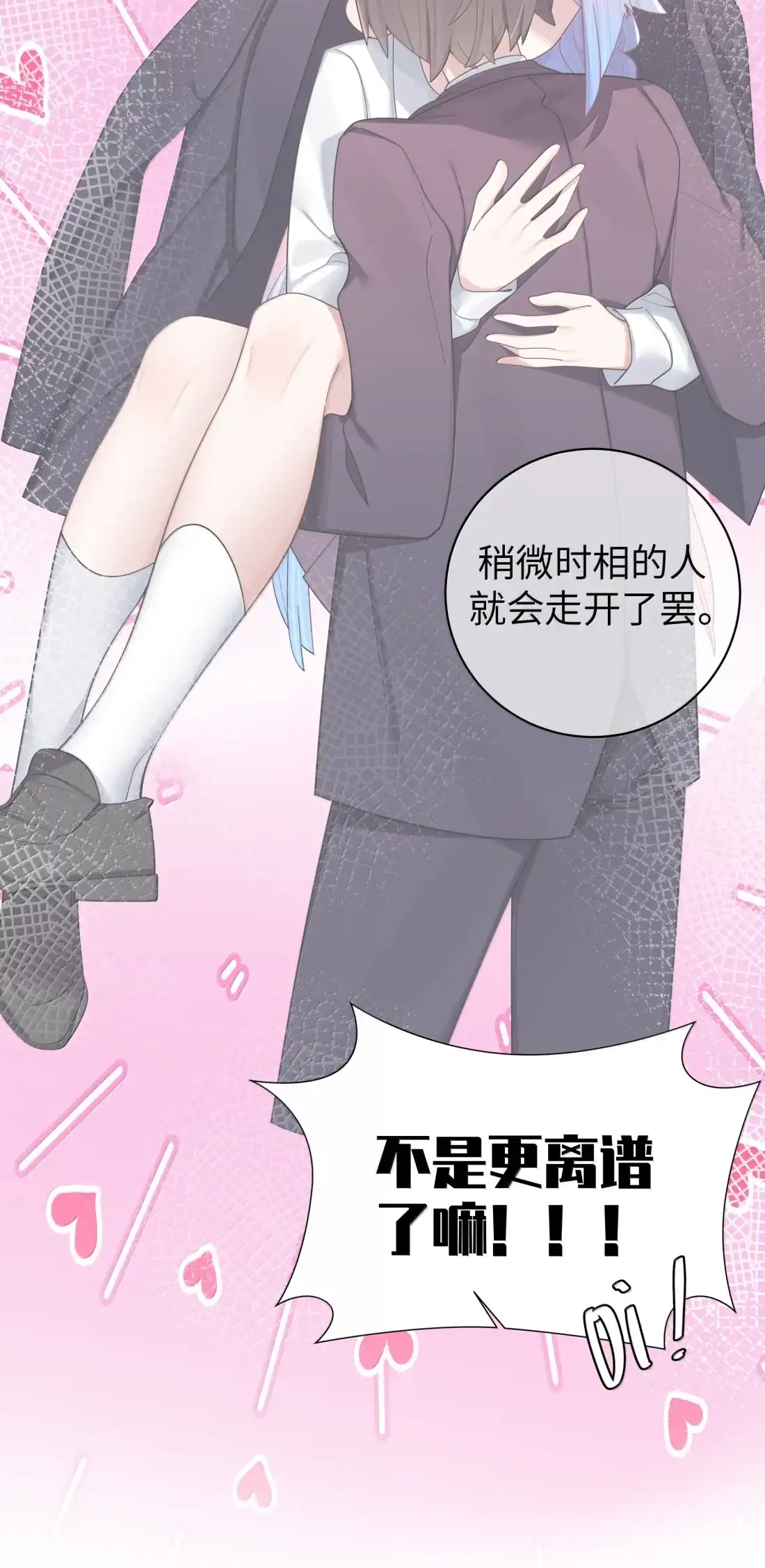 188“假女友”遇上真家长-我的假女友正全力防御她们的进攻-原著: 四处置花,SF轻小说,漫绘新风,二三玖陆工作室,脚本: 宇宙（欲言文化）（第9张）