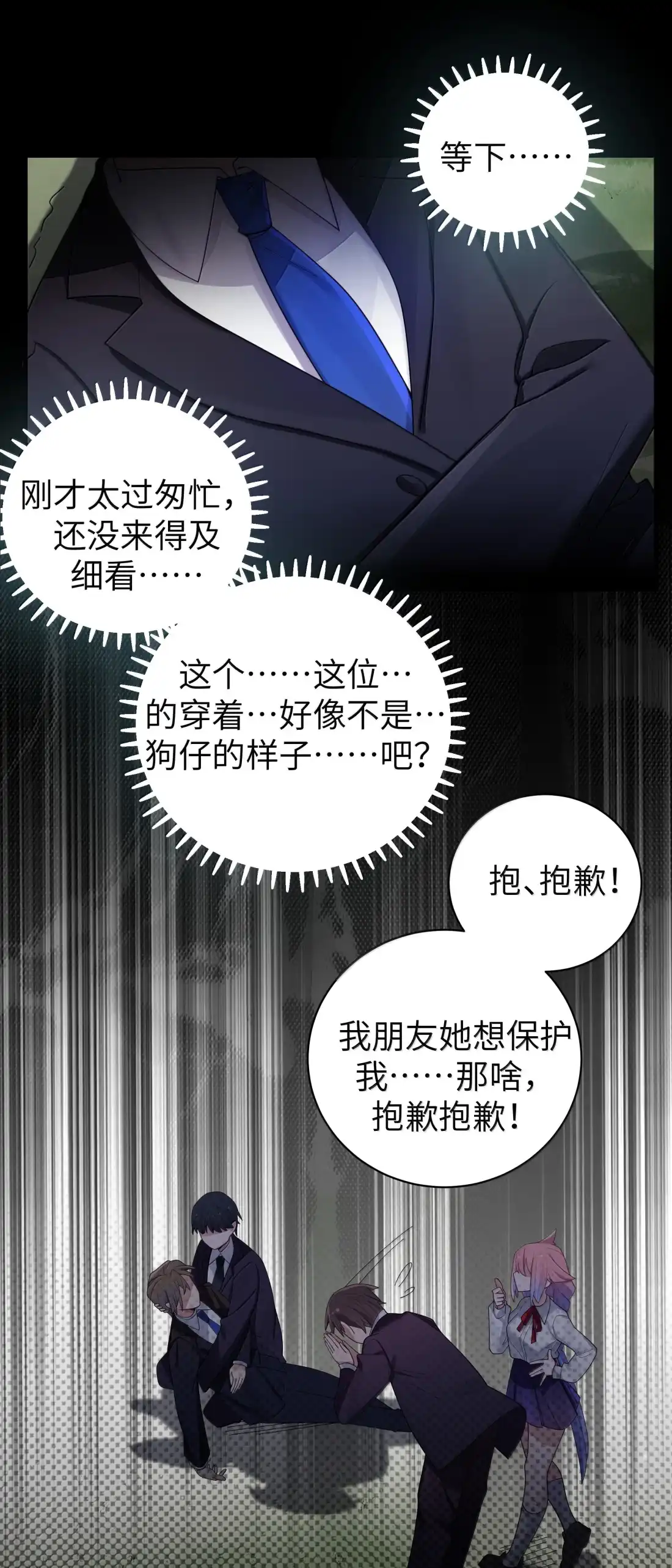 188“假女友”遇上真家长-我的假女友正全力防御她们的进攻-原著: 四处置花,SF轻小说,漫绘新风,二三玖陆工作室,脚本: 宇宙（欲言文化）（第28张）