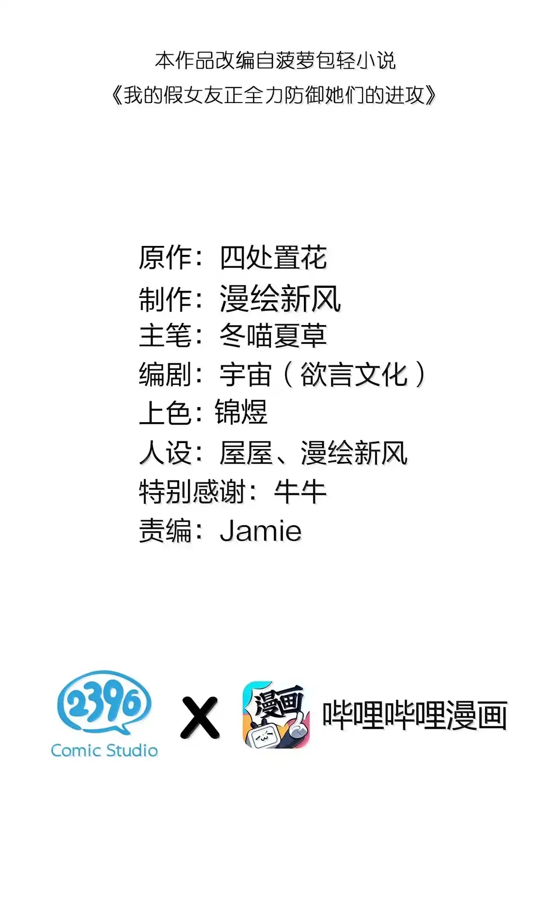 188“假女友”遇上真家长-我的假女友正全力防御她们的进攻-原著: 四处置花,SF轻小说,漫绘新风,二三玖陆工作室,脚本: 宇宙（欲言文化）（第2张）