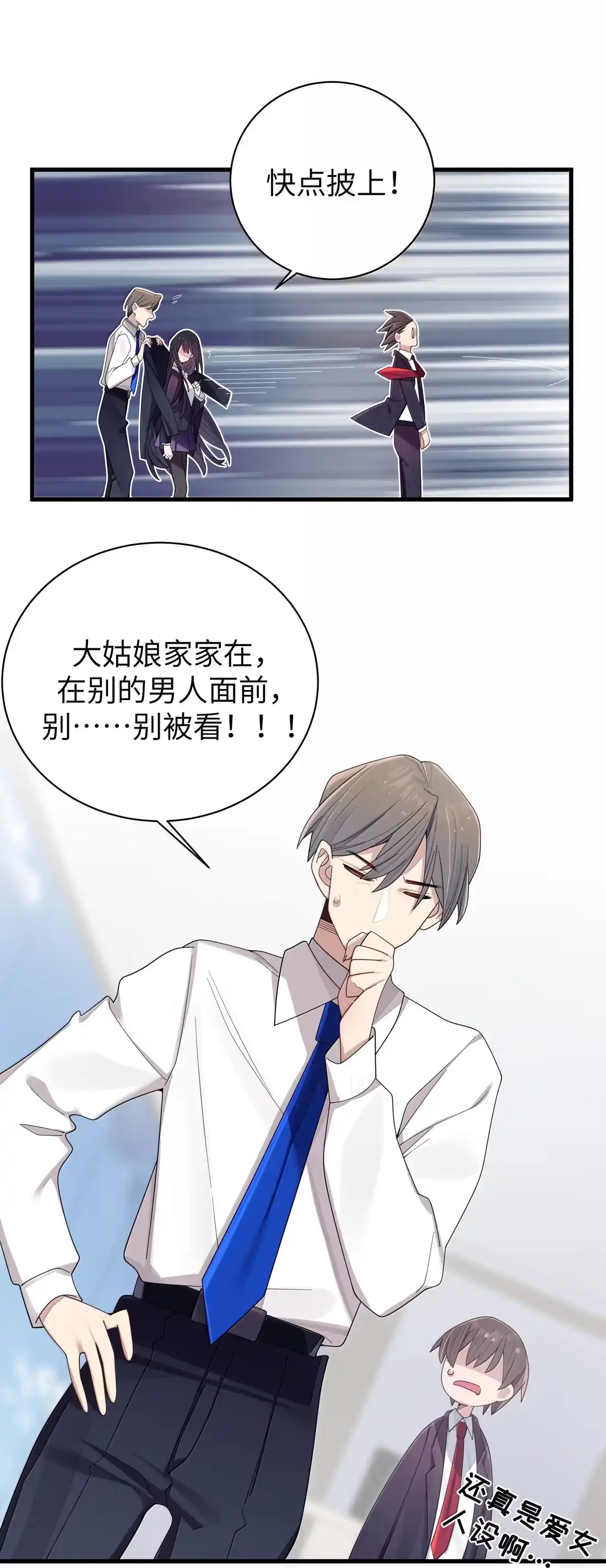 189宁父的审问-我的假女友正全力防御她们的进攻-原著: 四处置花,SF轻小说,漫绘新风,二三玖陆工作室,脚本: 宇宙（欲言文化）（第21张）