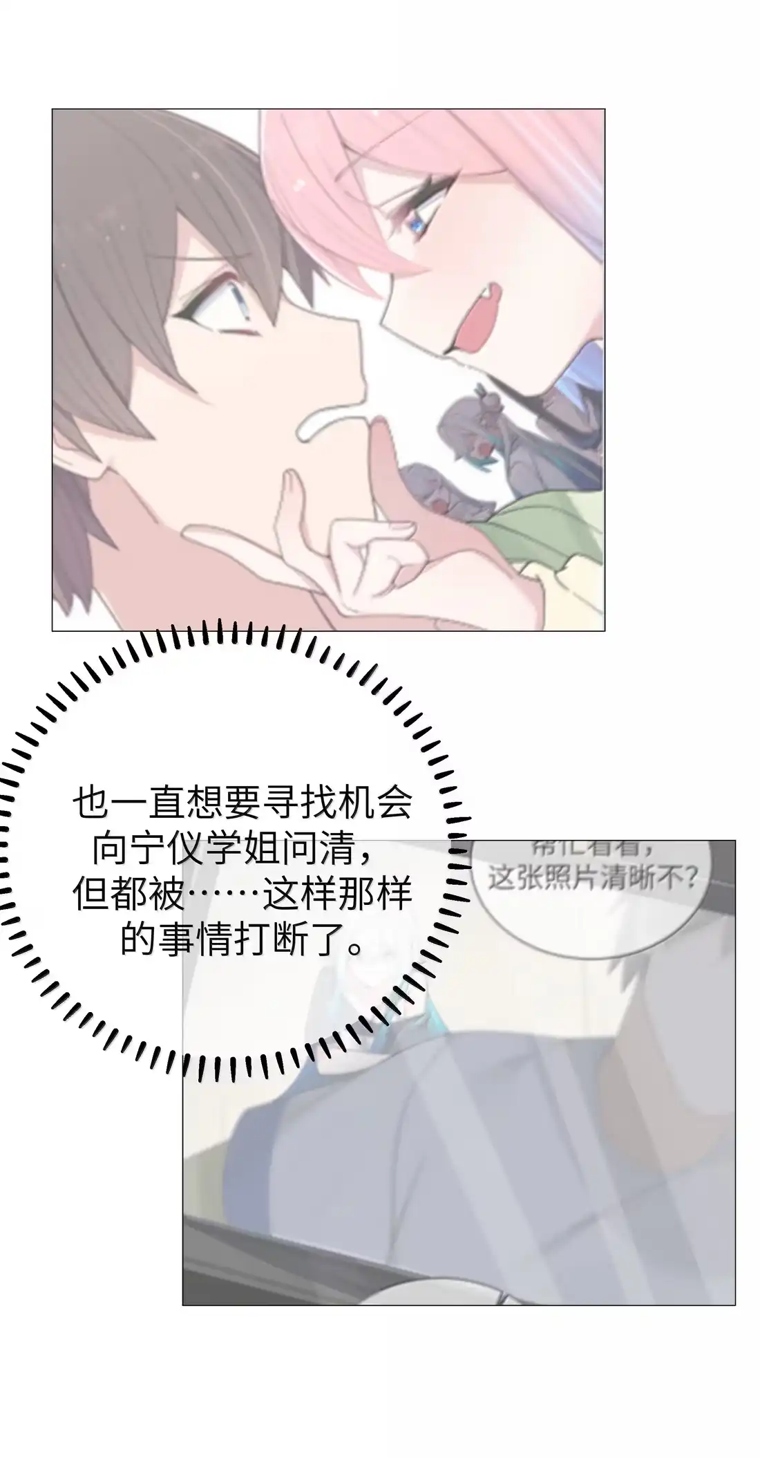 189宁父的审问-我的假女友正全力防御她们的进攻-原著: 四处置花,SF轻小说,漫绘新风,二三玖陆工作室,脚本: 宇宙（欲言文化）（第11张）