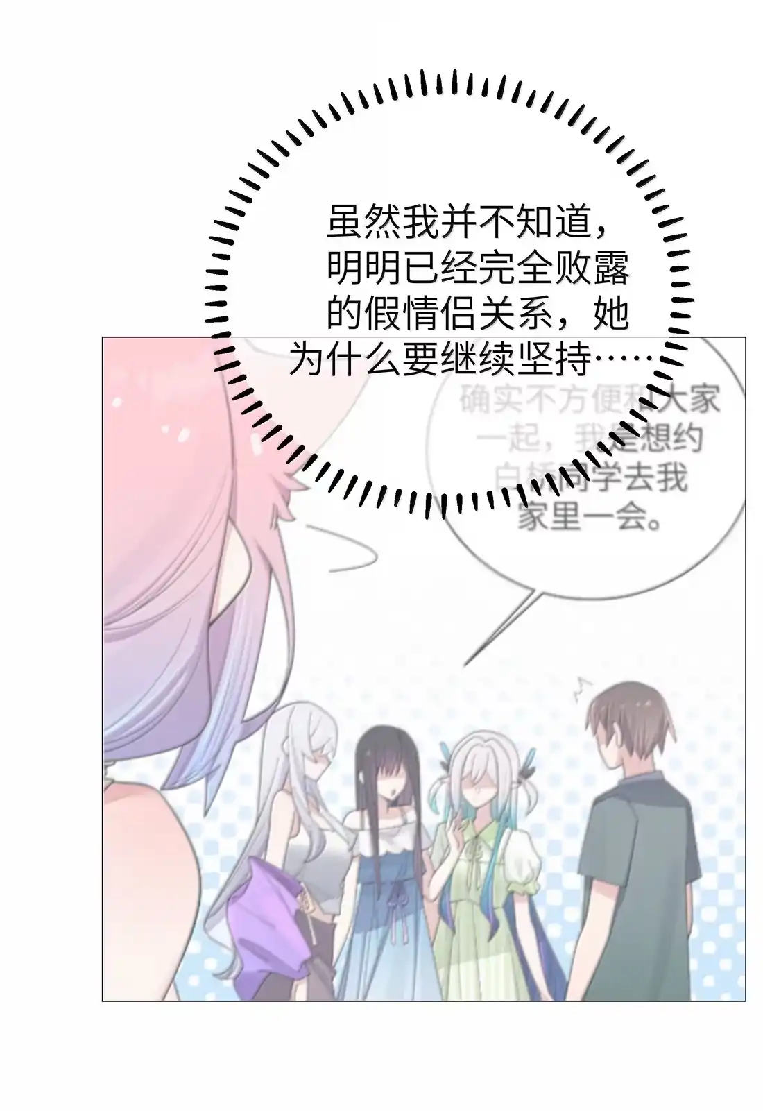 189宁父的审问-我的假女友正全力防御她们的进攻-原著: 四处置花,SF轻小说,漫绘新风,二三玖陆工作室,脚本: 宇宙（欲言文化）（第10张）