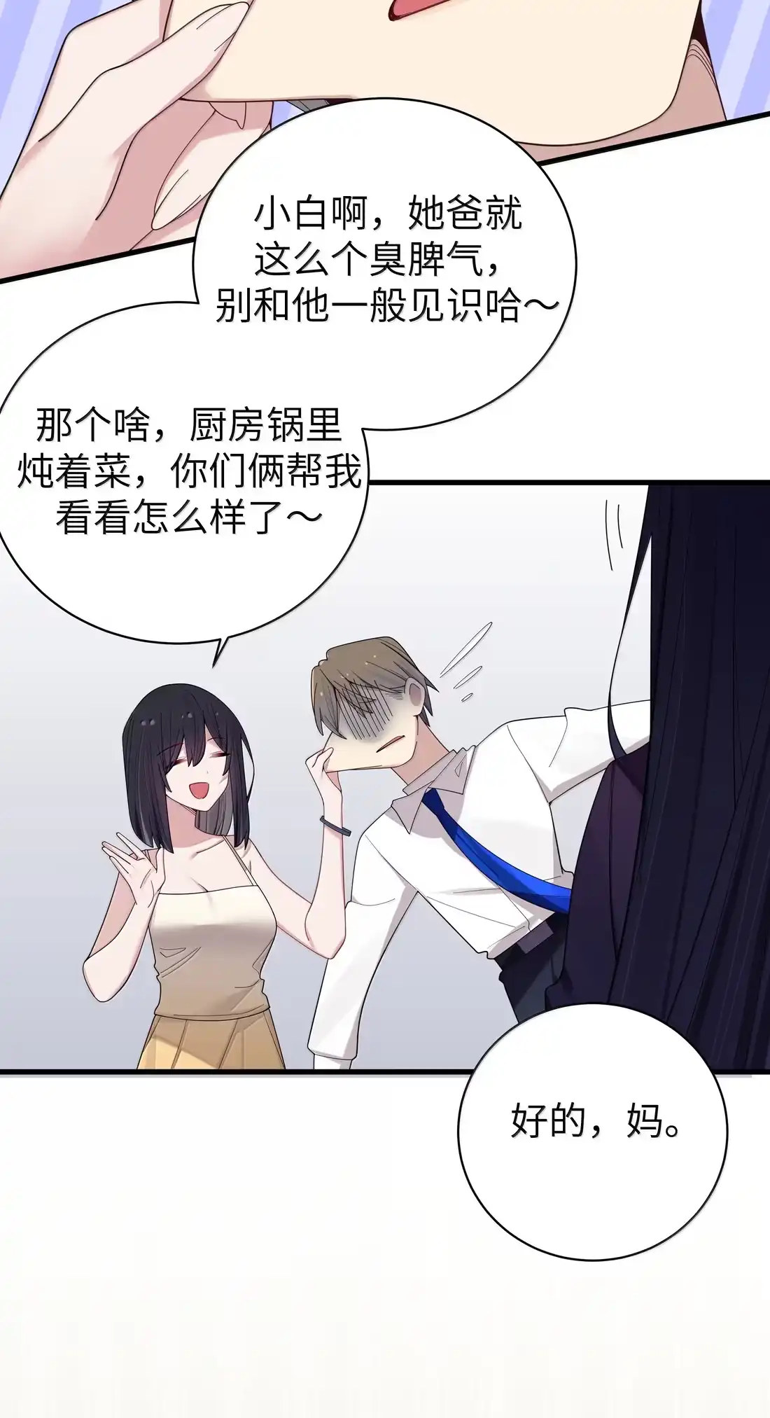 189宁父的审问-我的假女友正全力防御她们的进攻-原著: 四处置花,SF轻小说,漫绘新风,二三玖陆工作室,脚本: 宇宙（欲言文化）（第36张）