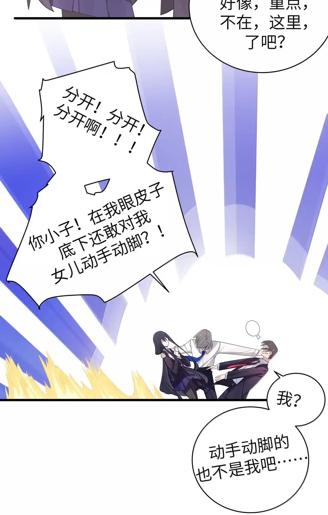 189宁父的审问-我的假女友正全力防御她们的进攻-原著: 四处置花,SF轻小说,漫绘新风,二三玖陆工作室,脚本: 宇宙（欲言文化）（第28张）
