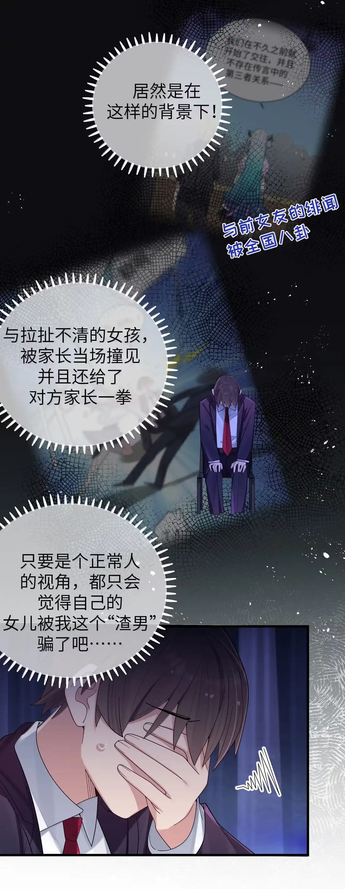 189宁父的审问-我的假女友正全力防御她们的进攻-原著: 四处置花,SF轻小说,漫绘新风,二三玖陆工作室,脚本: 宇宙（欲言文化）（第5张）