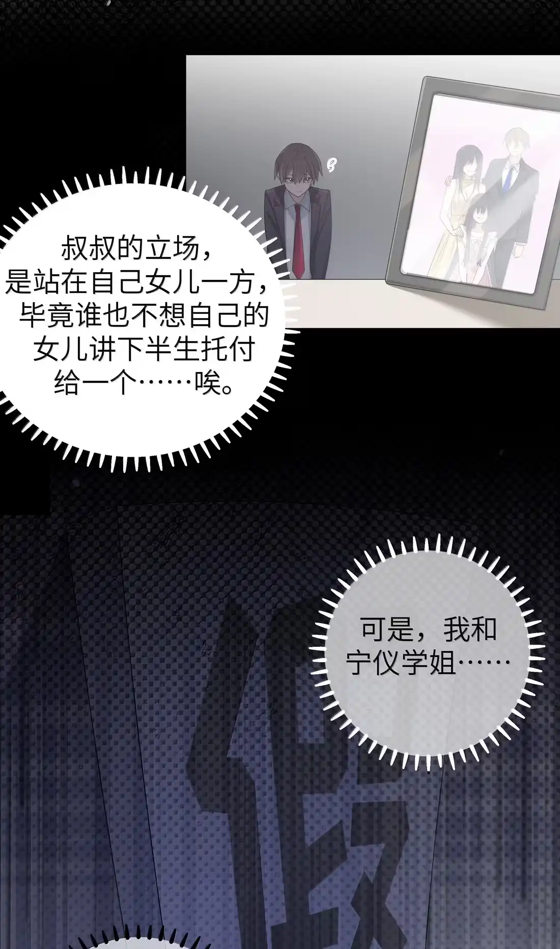 189宁父的审问-我的假女友正全力防御她们的进攻-原著: 四处置花,SF轻小说,漫绘新风,二三玖陆工作室,脚本: 宇宙（欲言文化）（第8张）