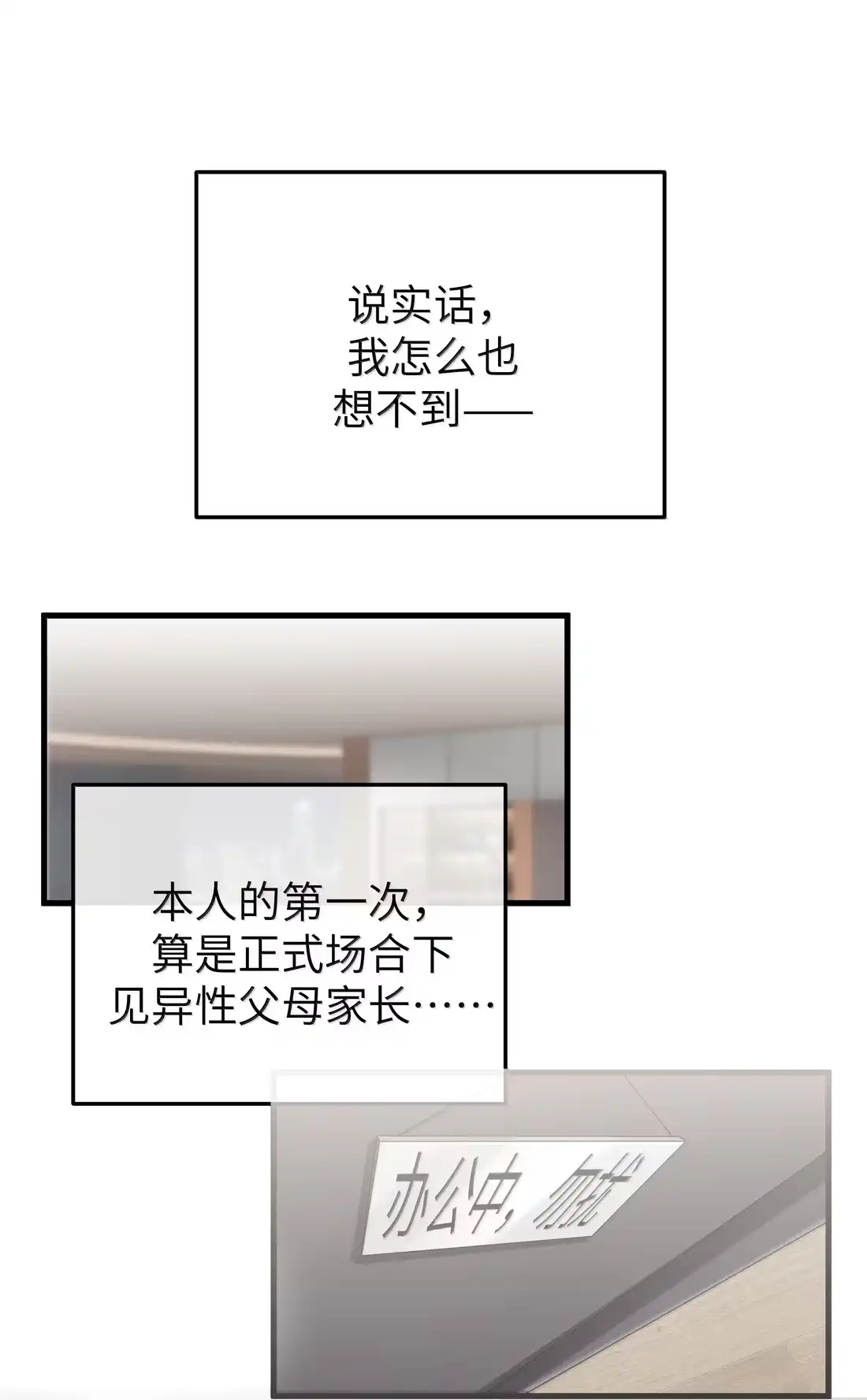 189宁父的审问-我的假女友正全力防御她们的进攻-原著: 四处置花,SF轻小说,漫绘新风,二三玖陆工作室,脚本: 宇宙（欲言文化）（第3张）
