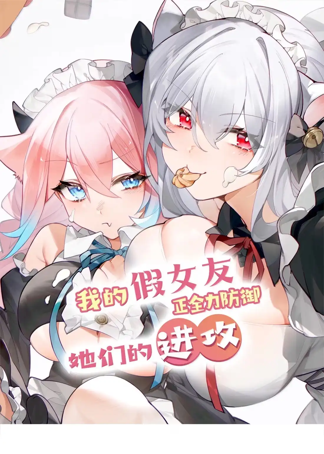 189宁父的审问-我的假女友正全力防御她们的进攻-原著: 四处置花,SF轻小说,漫绘新风,二三玖陆工作室,脚本: 宇宙（欲言文化）（第1张）