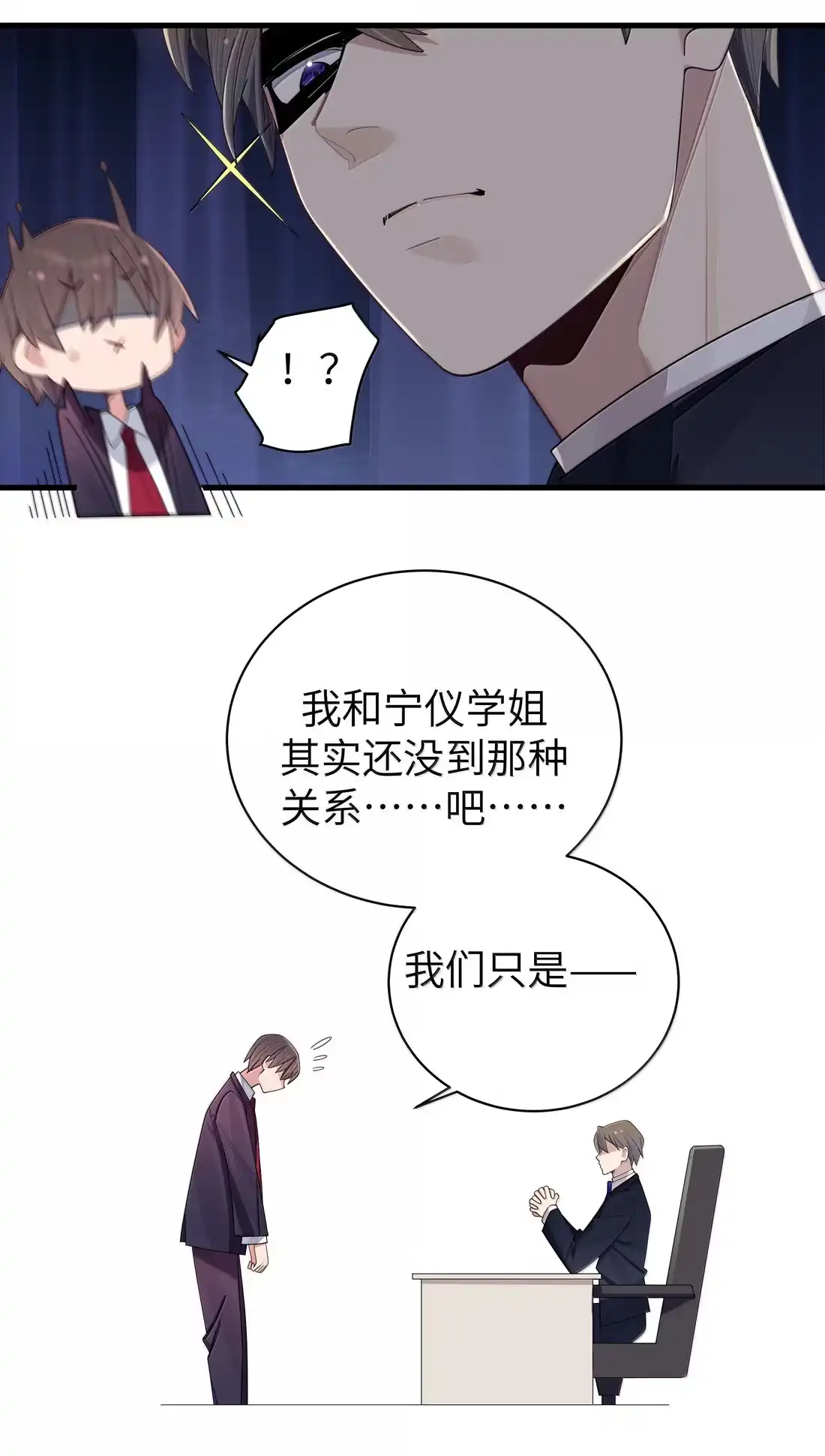 189宁父的审问-我的假女友正全力防御她们的进攻-原著: 四处置花,SF轻小说,漫绘新风,二三玖陆工作室,脚本: 宇宙（欲言文化）（第14张）