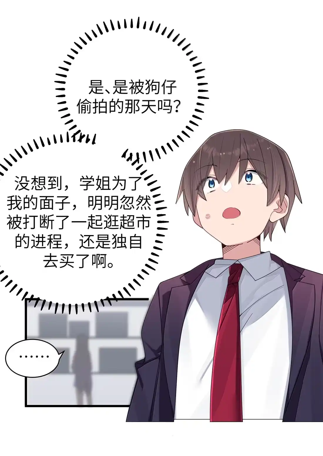 189宁父的审问-我的假女友正全力防御她们的进攻-原著: 四处置花,SF轻小说,漫绘新风,二三玖陆工作室,脚本: 宇宙（欲言文化）（第24张）
