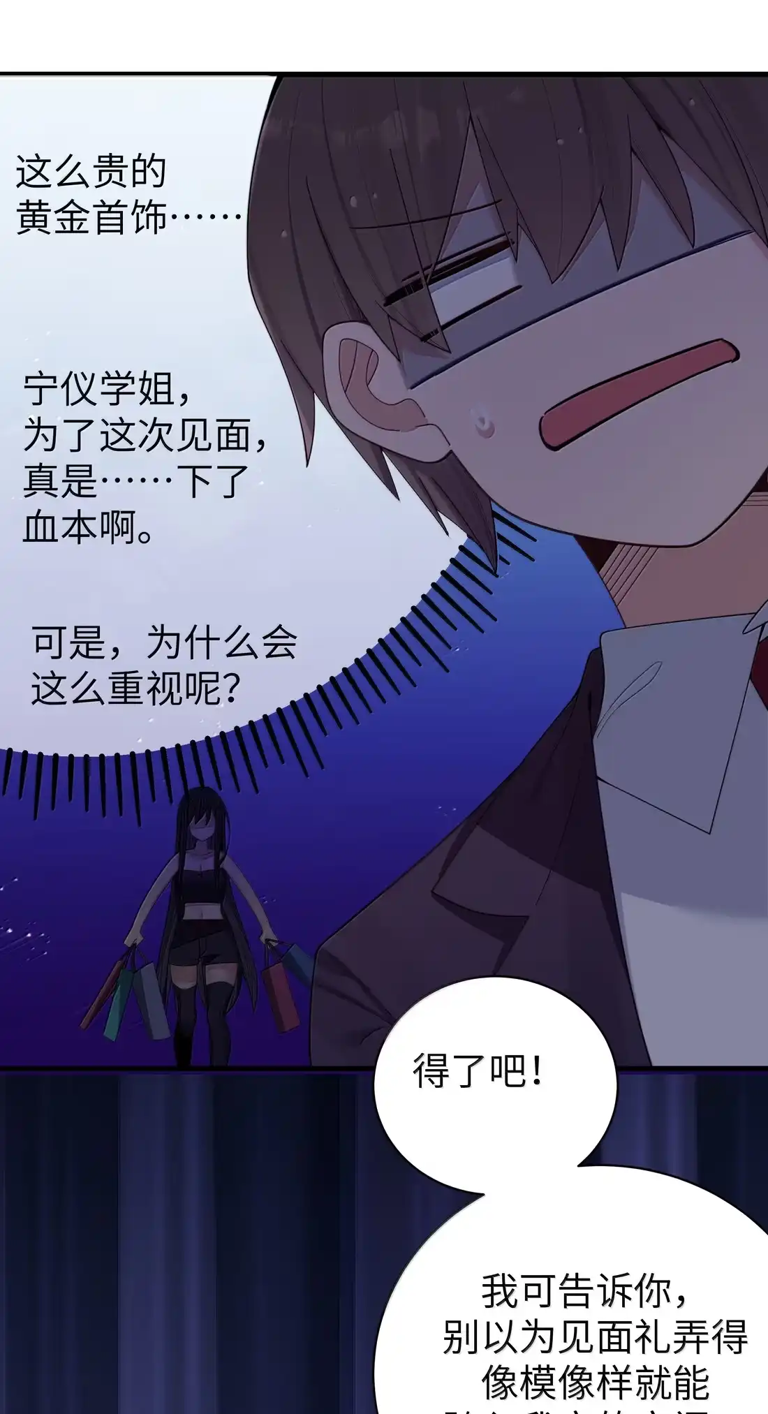 189宁父的审问-我的假女友正全力防御她们的进攻-原著: 四处置花,SF轻小说,漫绘新风,二三玖陆工作室,脚本: 宇宙（欲言文化）（第34张）