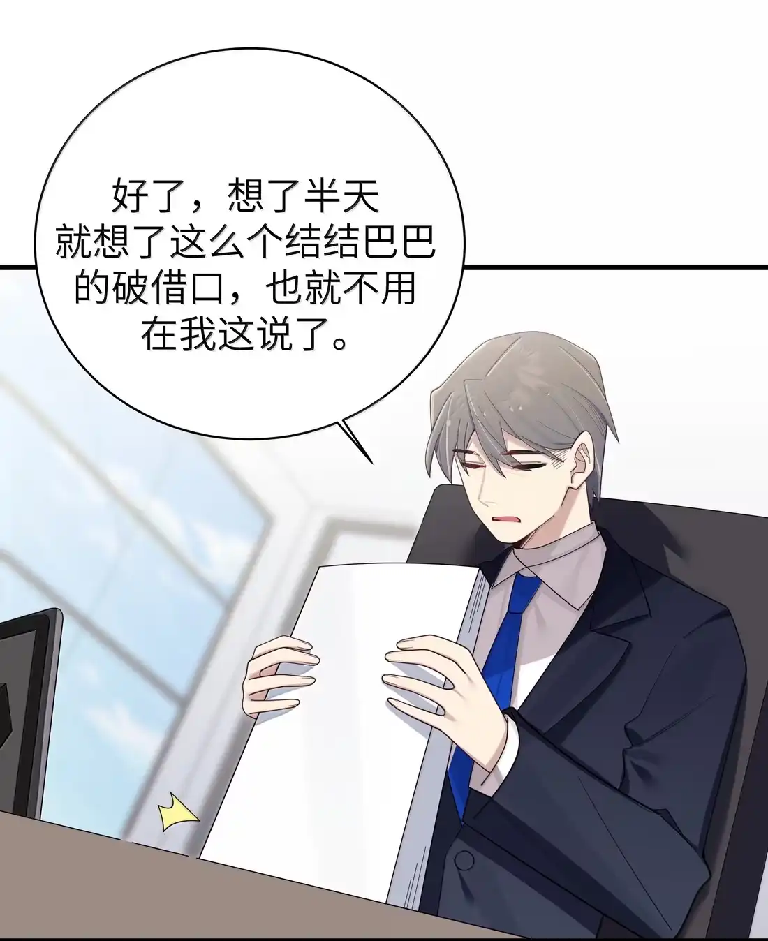 189宁父的审问-我的假女友正全力防御她们的进攻-原著: 四处置花,SF轻小说,漫绘新风,二三玖陆工作室,脚本: 宇宙（欲言文化）（第15张）