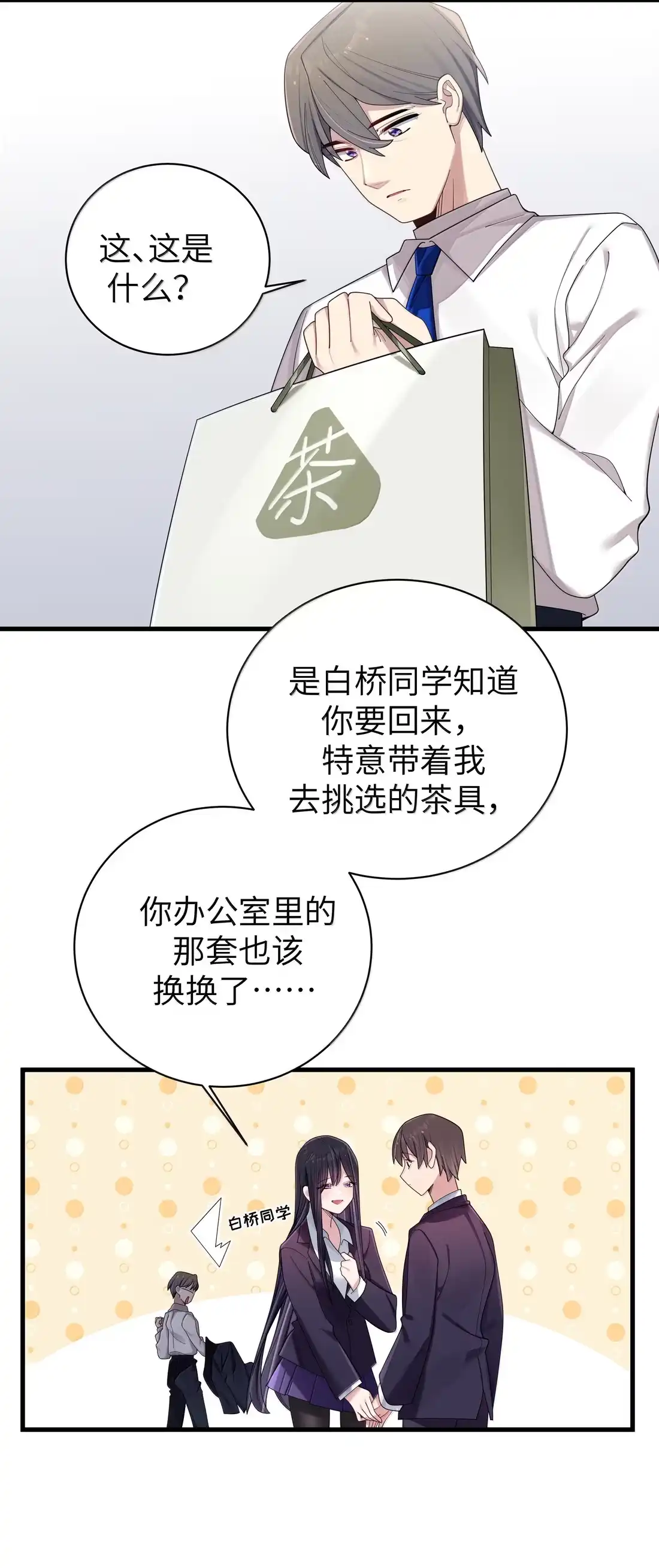 189宁父的审问-我的假女友正全力防御她们的进攻-原著: 四处置花,SF轻小说,漫绘新风,二三玖陆工作室,脚本: 宇宙（欲言文化）（第23张）