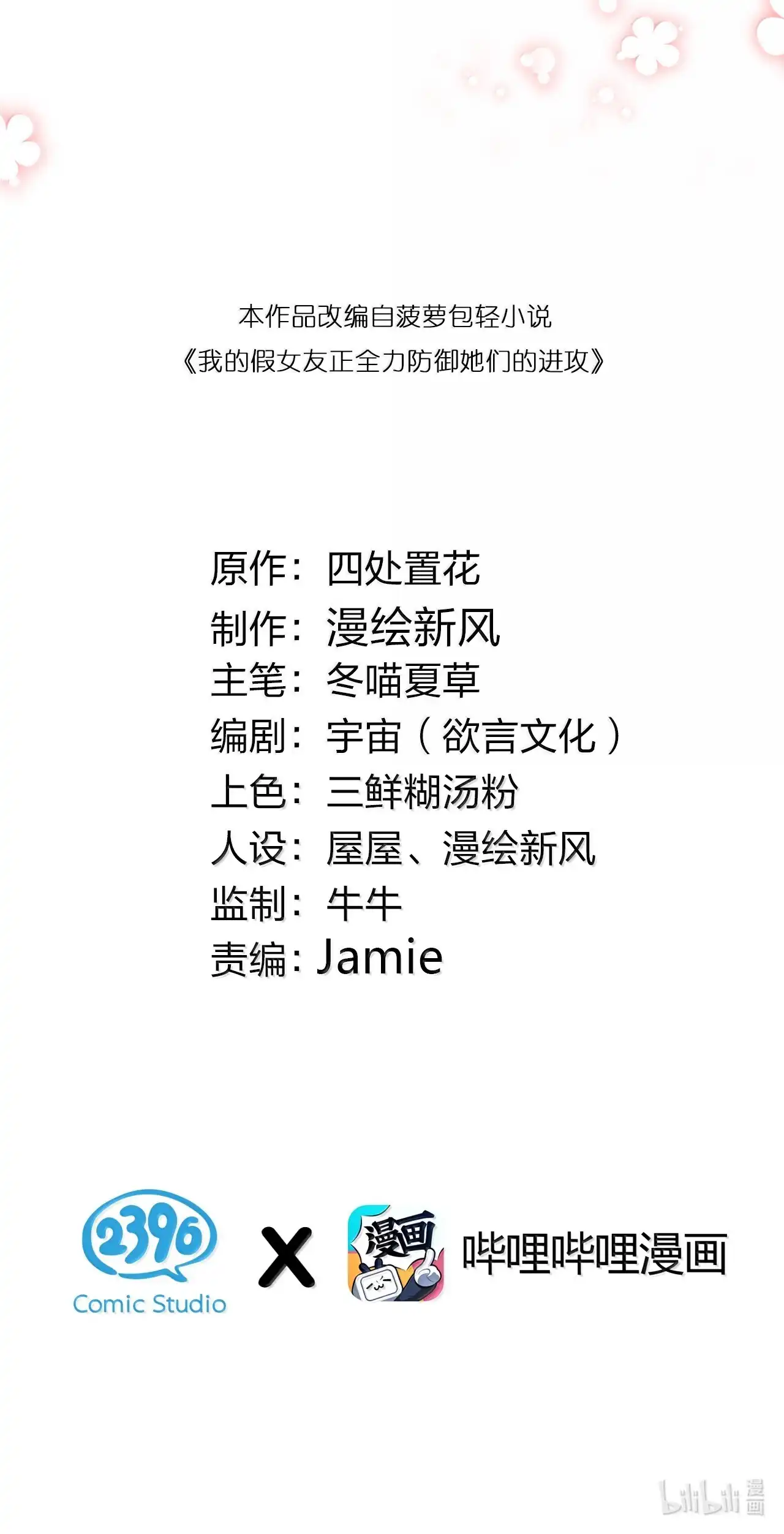巫瑶瑶之卷外传9-我的假女友正全力防御她们的进攻-原著: 四处置花,SF轻小说,漫绘新风,二三玖陆工作室,脚本: 宇宙（欲言文化）（第1张）