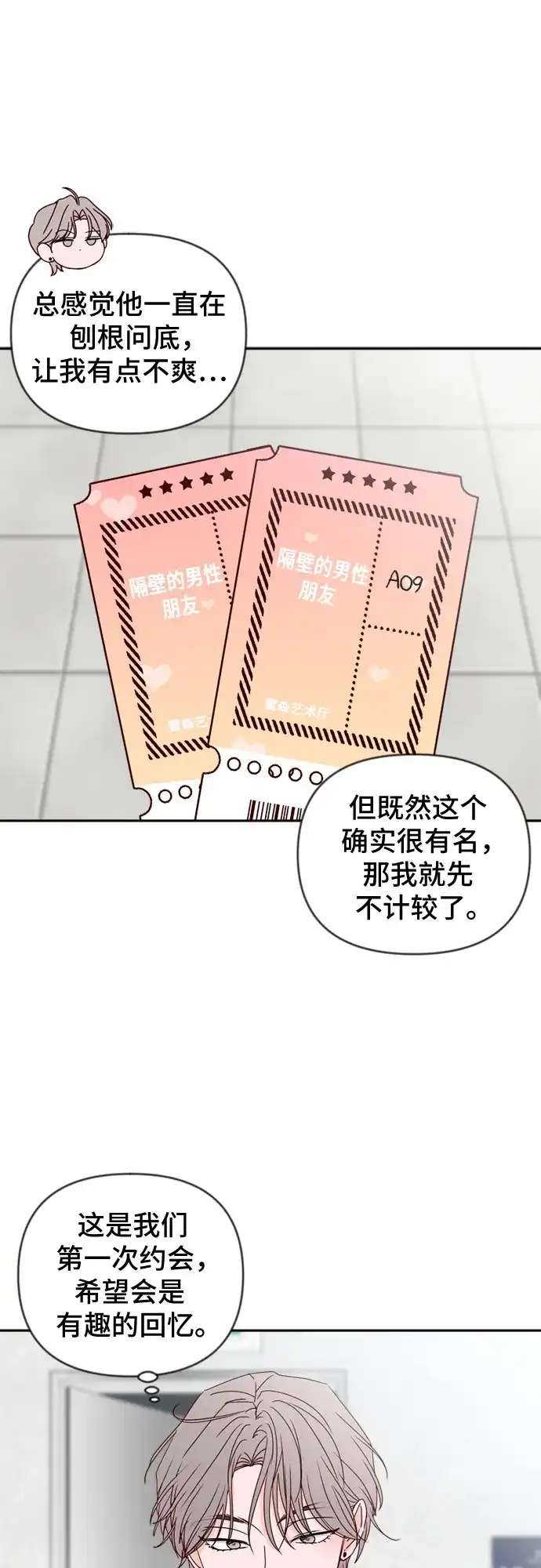 第36话-我的恋爱干预者-ggulsam（第7张）
