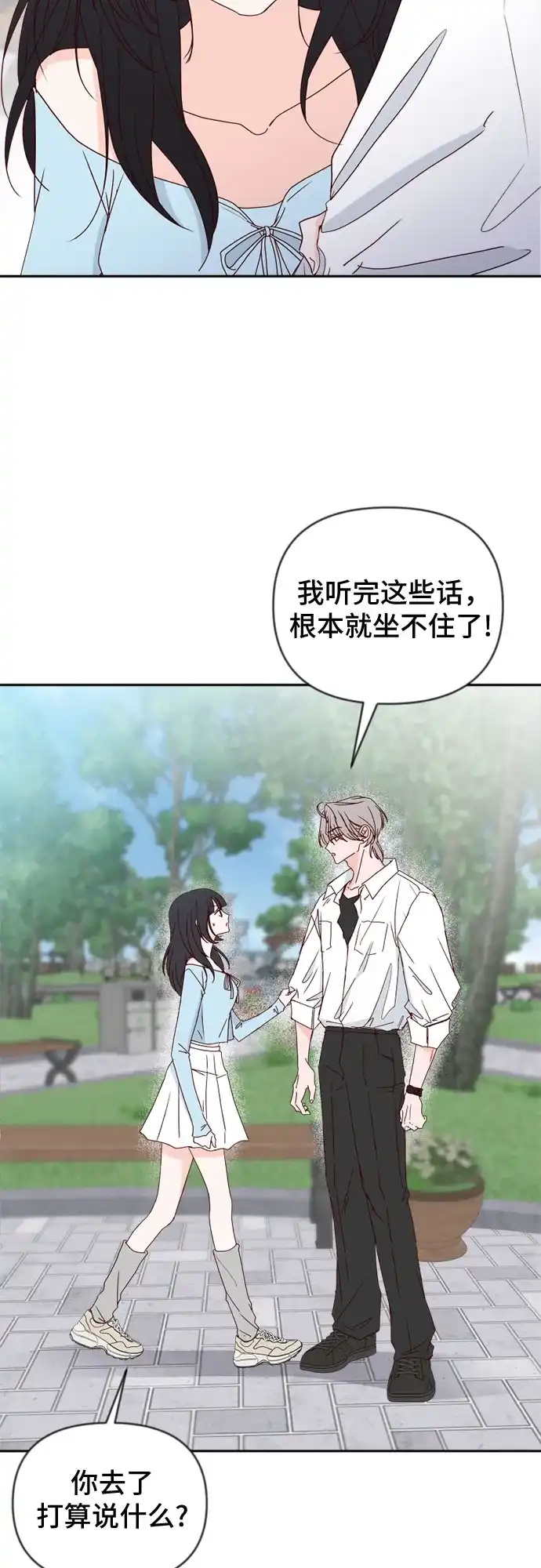 第37话-我的恋爱干预者-ggulsam（第7张）