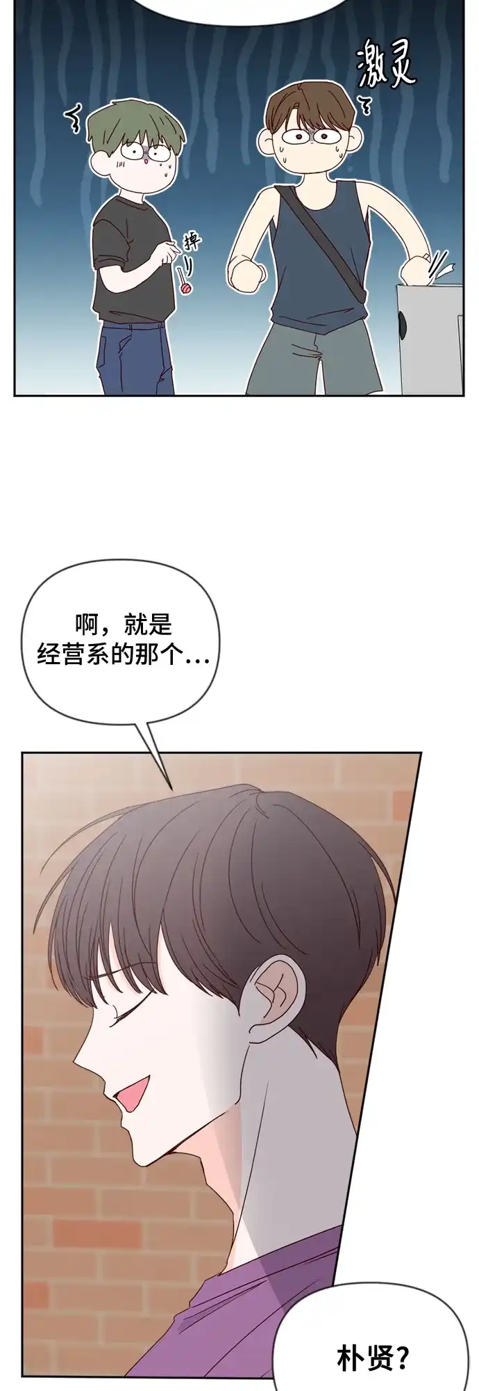 第37话-我的恋爱干预者-ggulsam（第18张）
