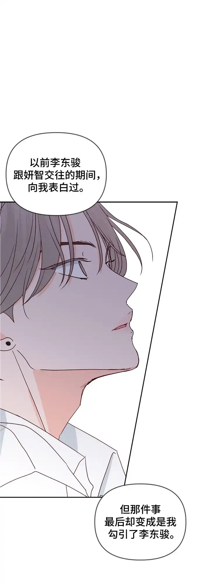 第37话-我的恋爱干预者-ggulsam（第1张）