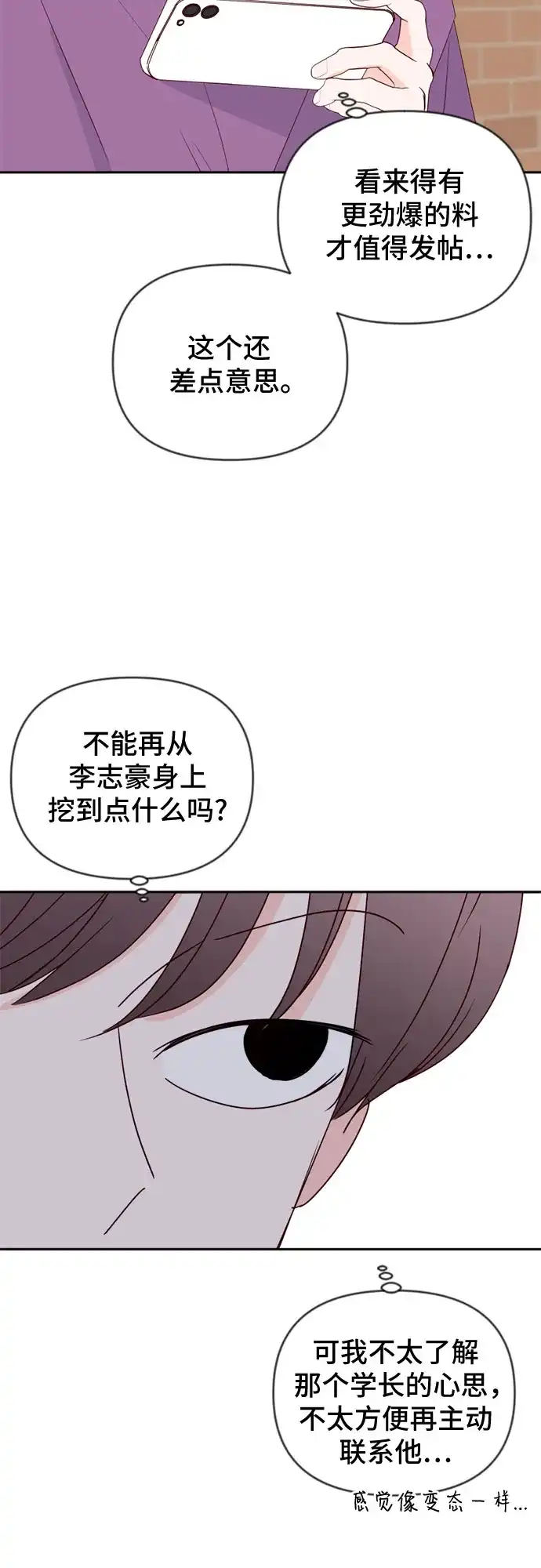 第37话-我的恋爱干预者-ggulsam（第13张）