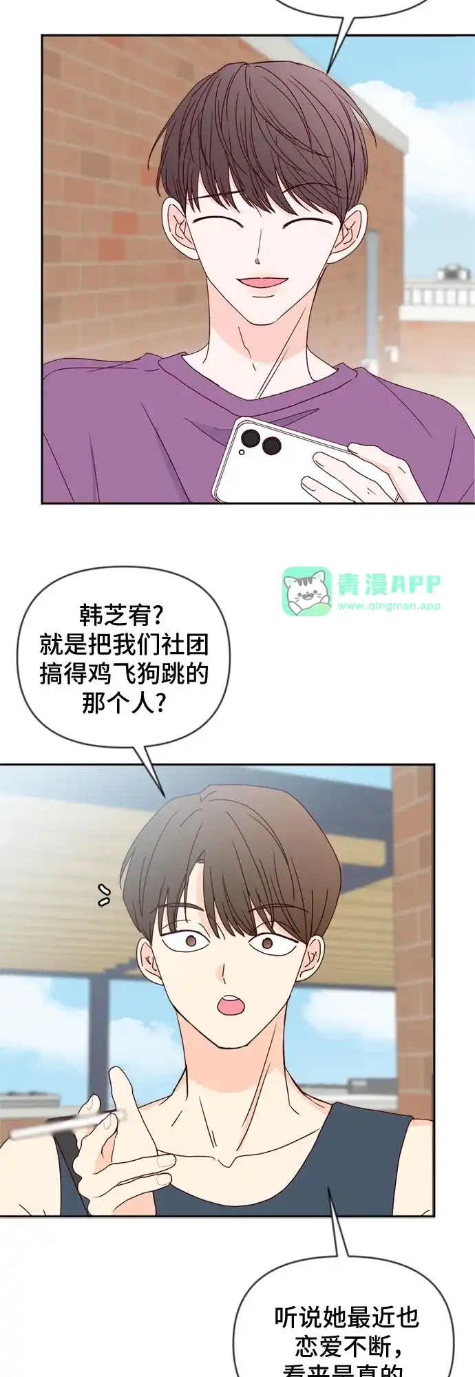 第37话-我的恋爱干预者-ggulsam（第15张）