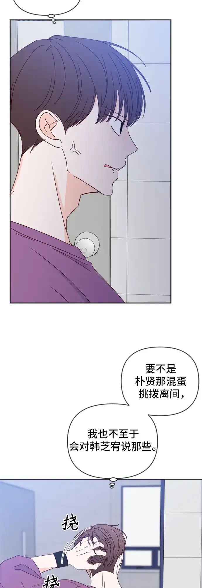 第38话-我的恋爱干预者-ggulsam（第3张）