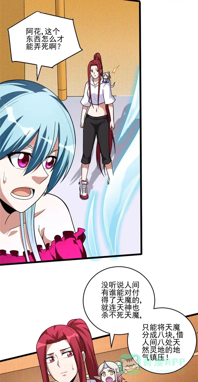 第100话绝境-我的灵界女友们--冬漫社-（第5张）