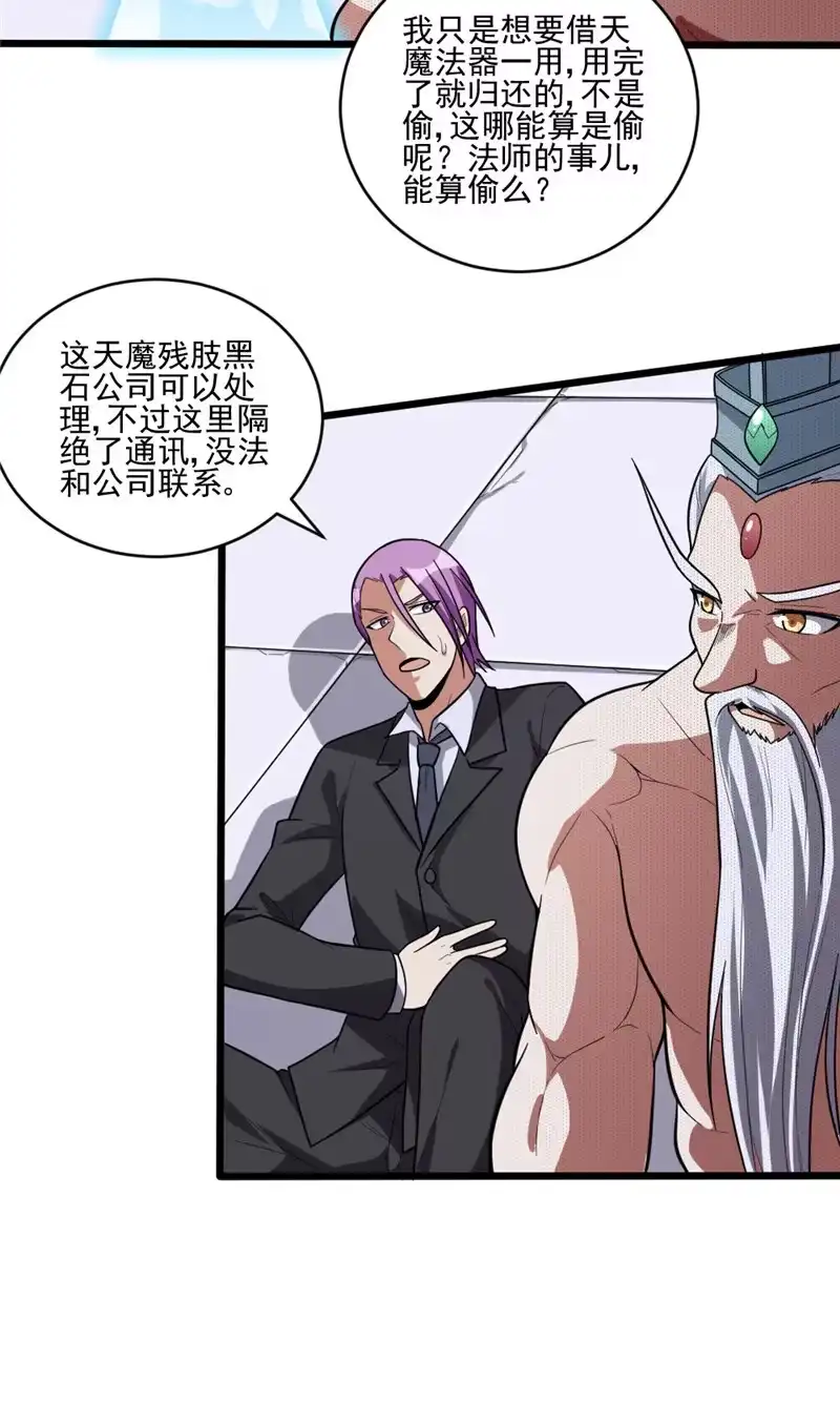 第100话绝境-我的灵界女友们--冬漫社-（第9张）