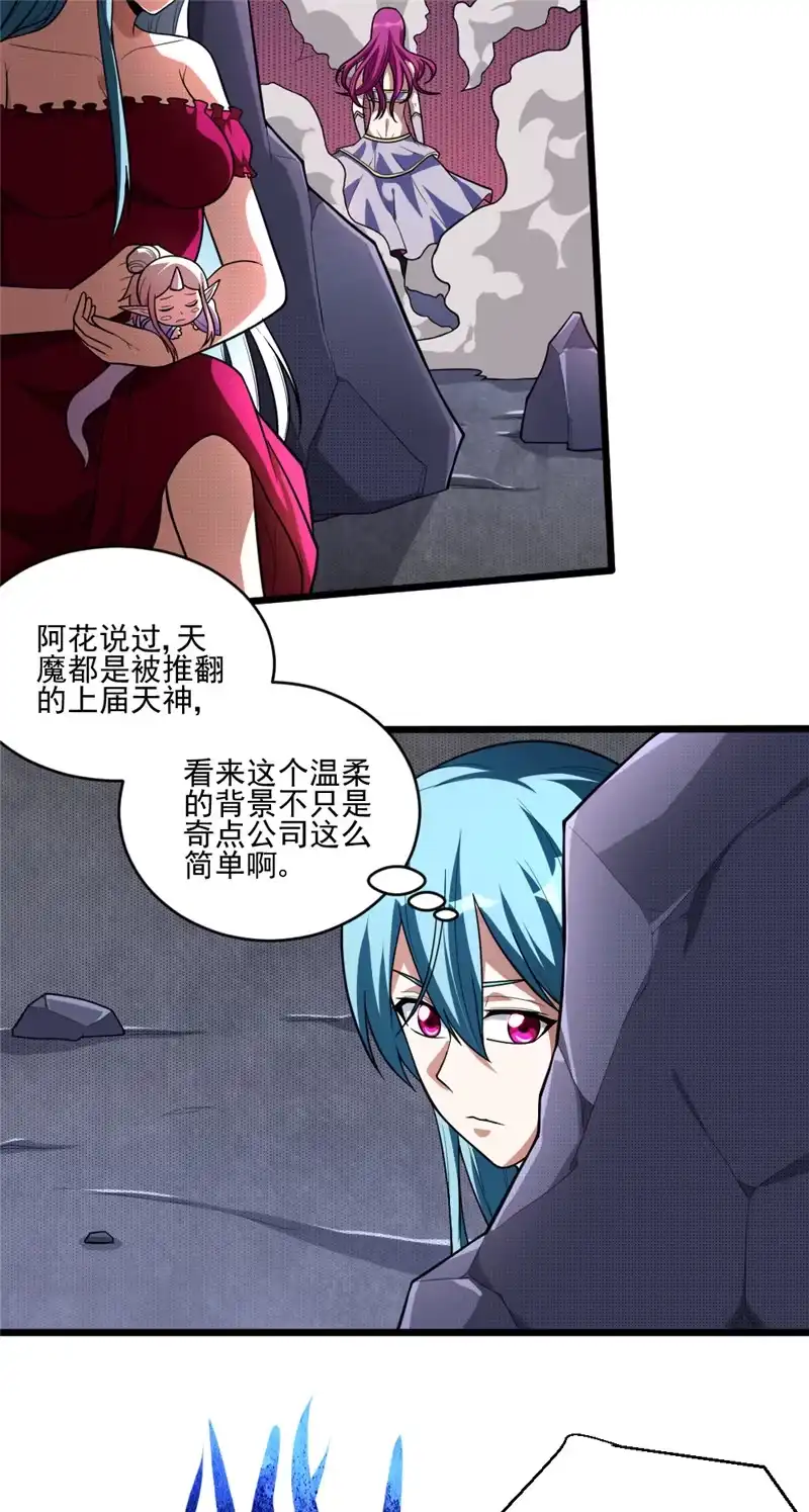 第102话温柔不温柔-我的灵界女友们--冬漫社-（第4张）