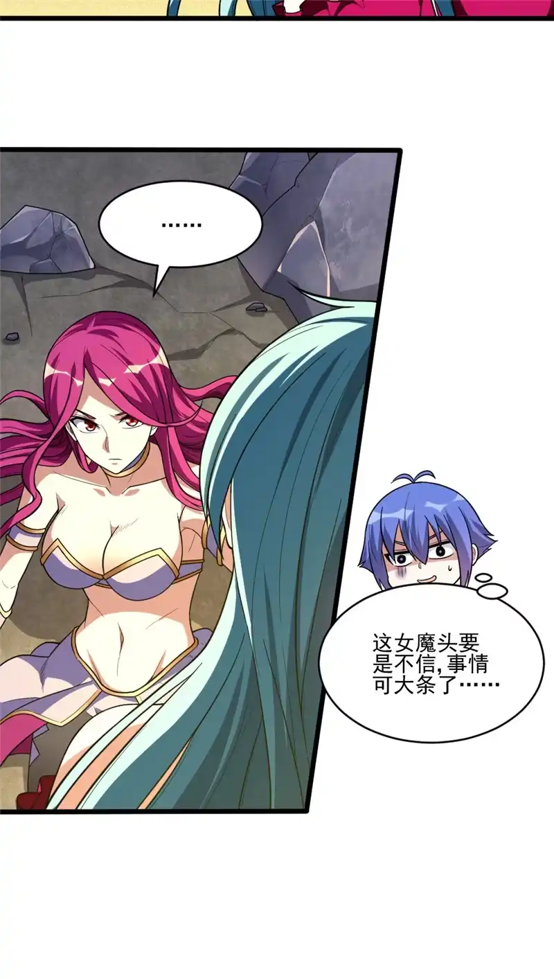 第103话威胁-我的灵界女友们--冬漫社-（第2张）