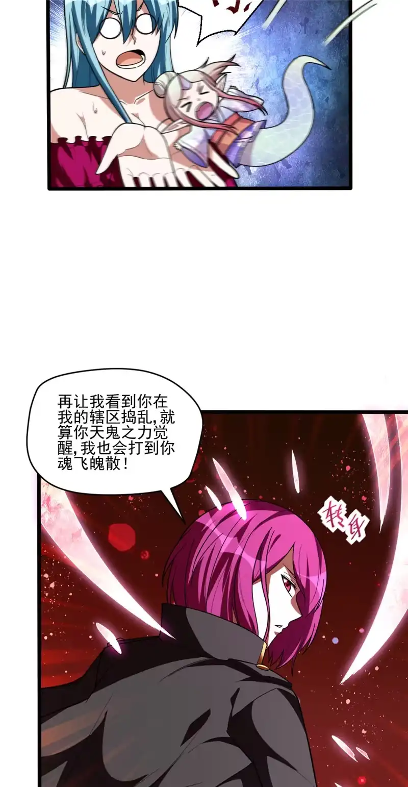 第103话威胁-我的灵界女友们--冬漫社-（第11张）