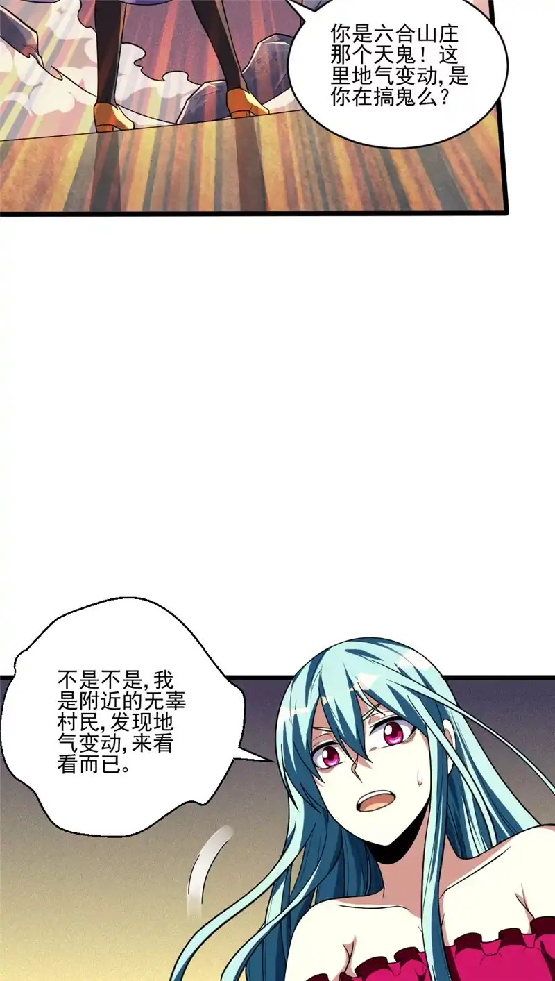 第103话威胁-我的灵界女友们--冬漫社-（第1张）