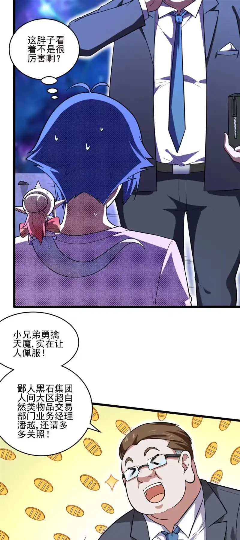 第104话黑石奸商-我的灵界女友们--冬漫社-（第6张）