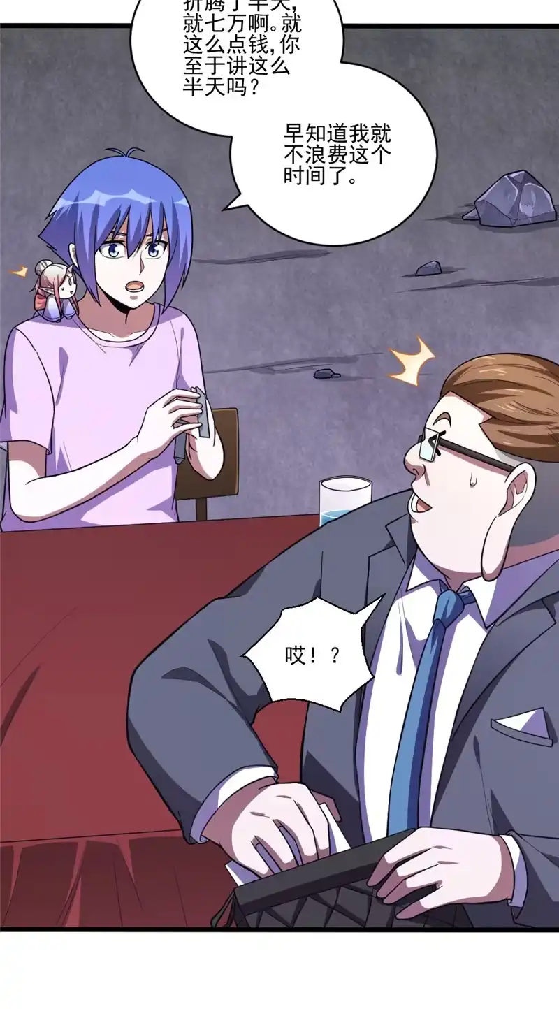 第105话十方通-我的灵界女友们--冬漫社-（第12张）