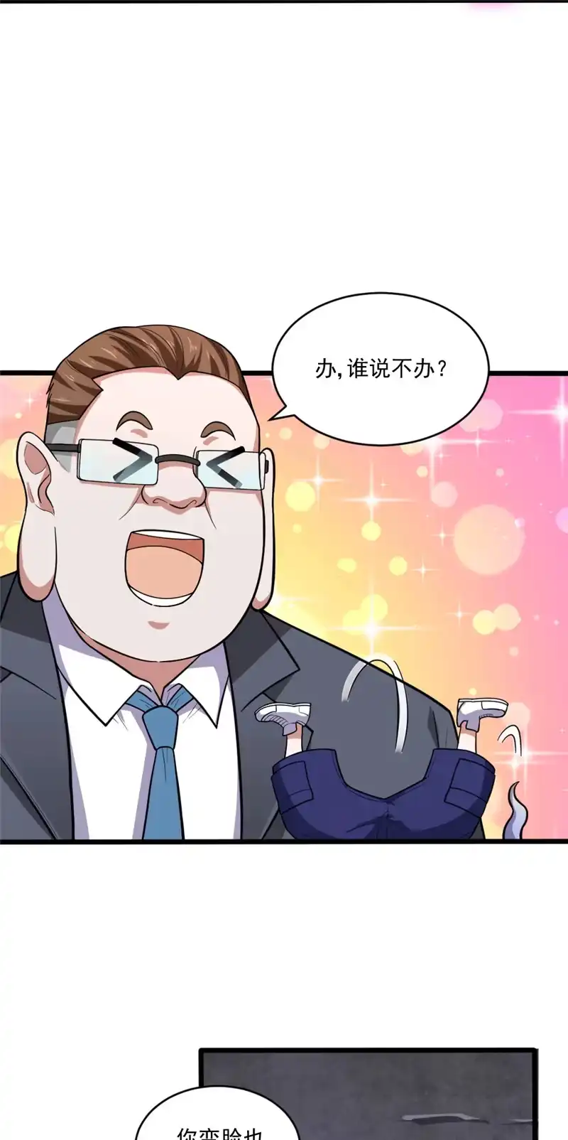 第105话十方通-我的灵界女友们--冬漫社-（第2张）
