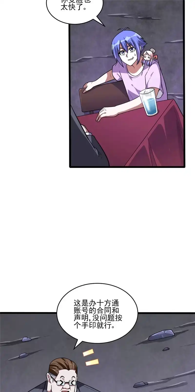 第105话十方通-我的灵界女友们--冬漫社-（第3张）