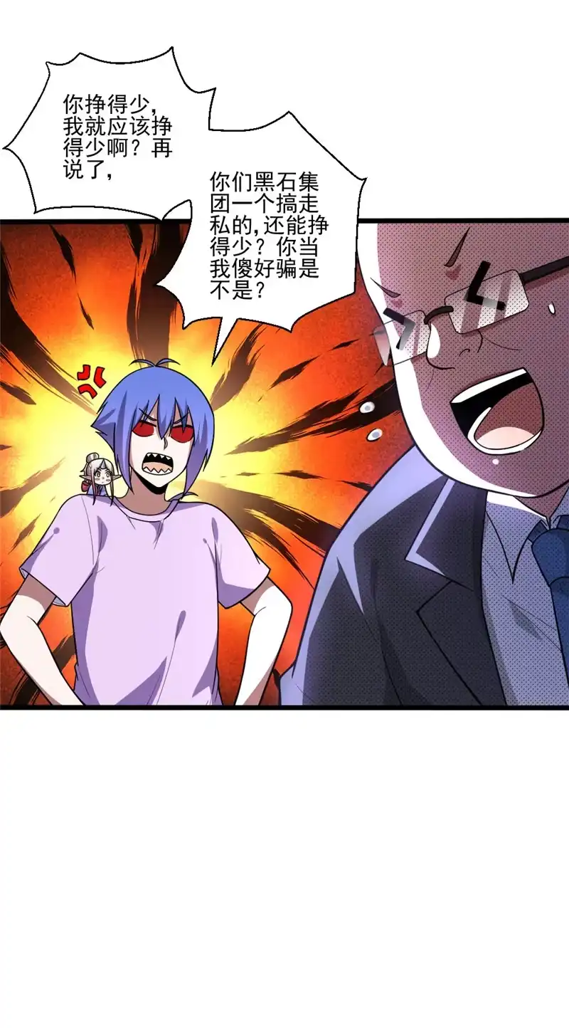 第105话十方通-我的灵界女友们--冬漫社-（第14张）