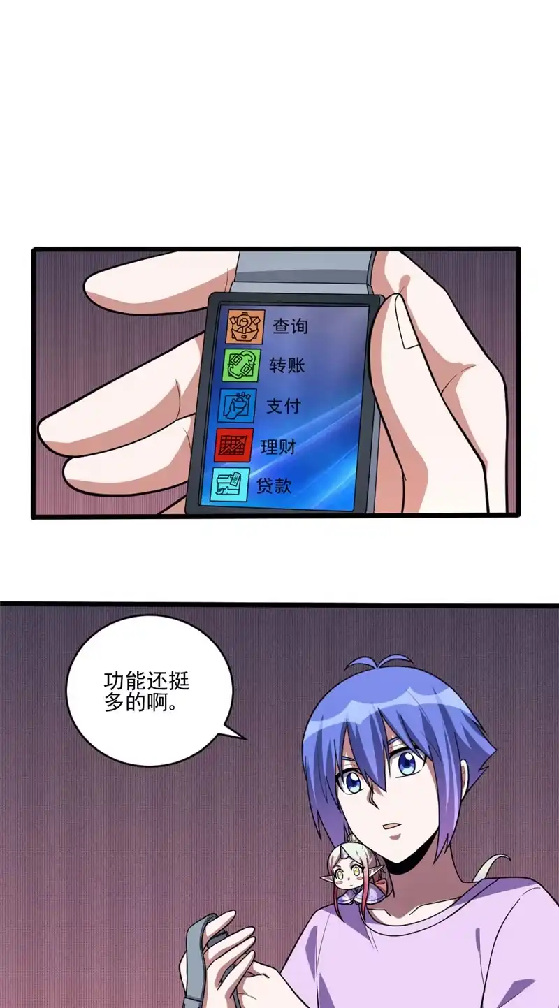 第105话十方通-我的灵界女友们--冬漫社-（第9张）