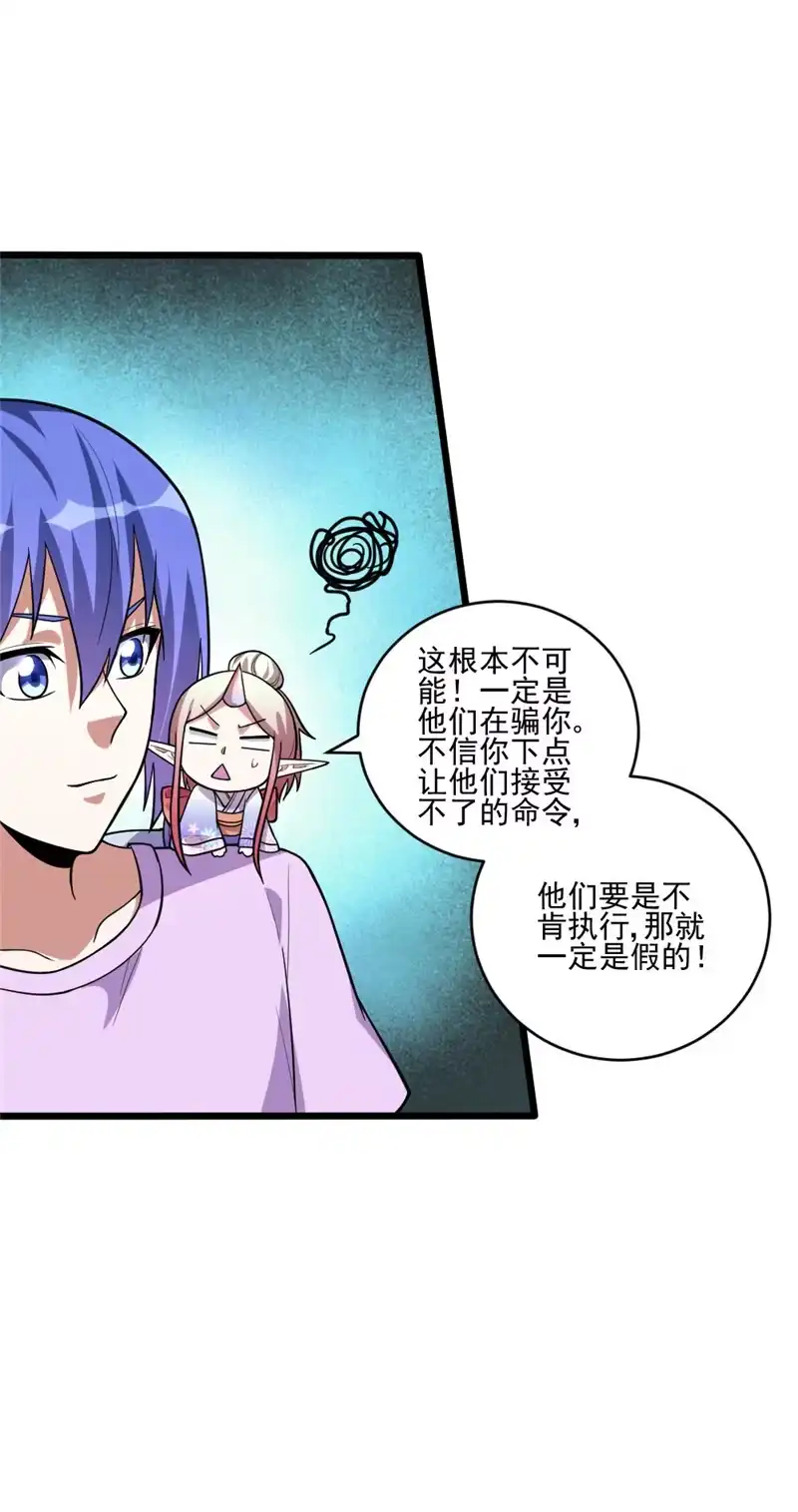 第106话智能傀儡-我的灵界女友们--冬漫社-（第1张）