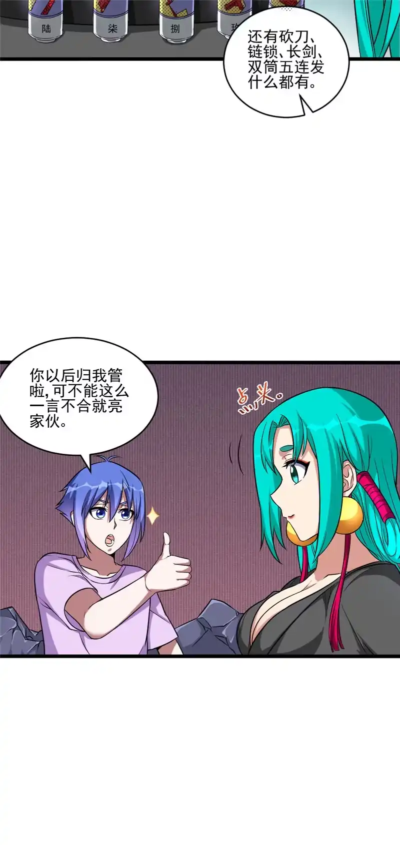 第107话绑定-我的灵界女友们--冬漫社-（第7张）