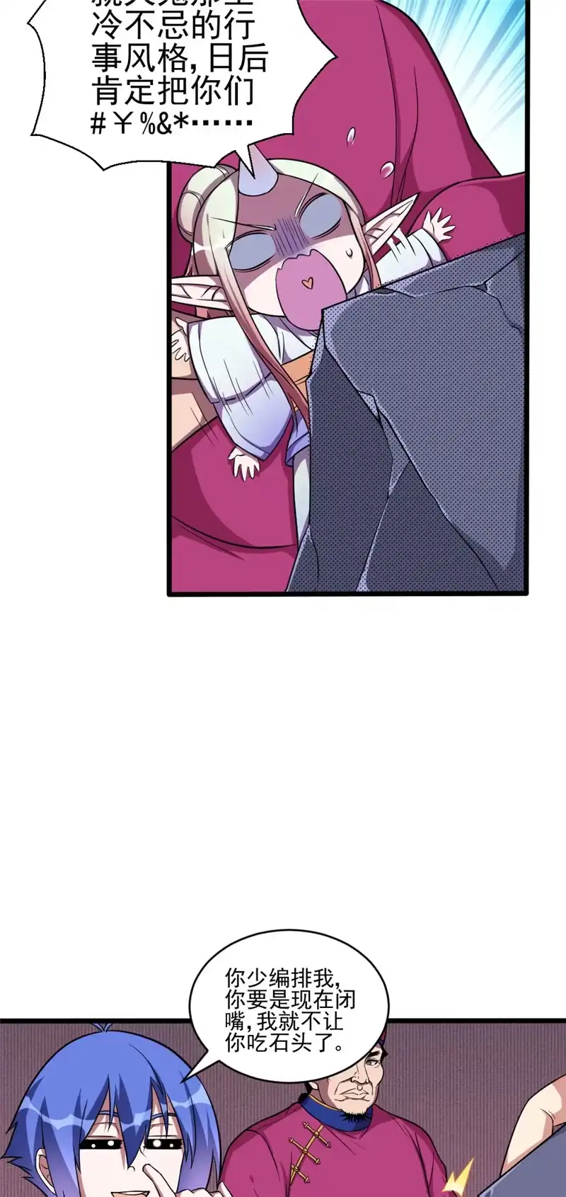 第107话绑定-我的灵界女友们--冬漫社-（第1张）