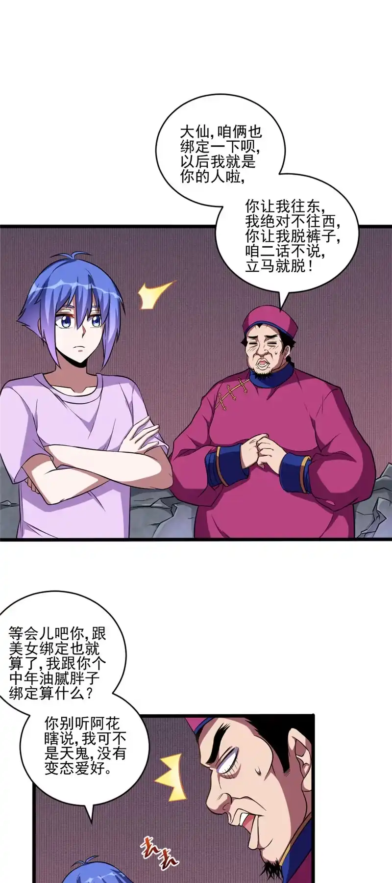 第107话绑定-我的灵界女友们--冬漫社-（第8张）