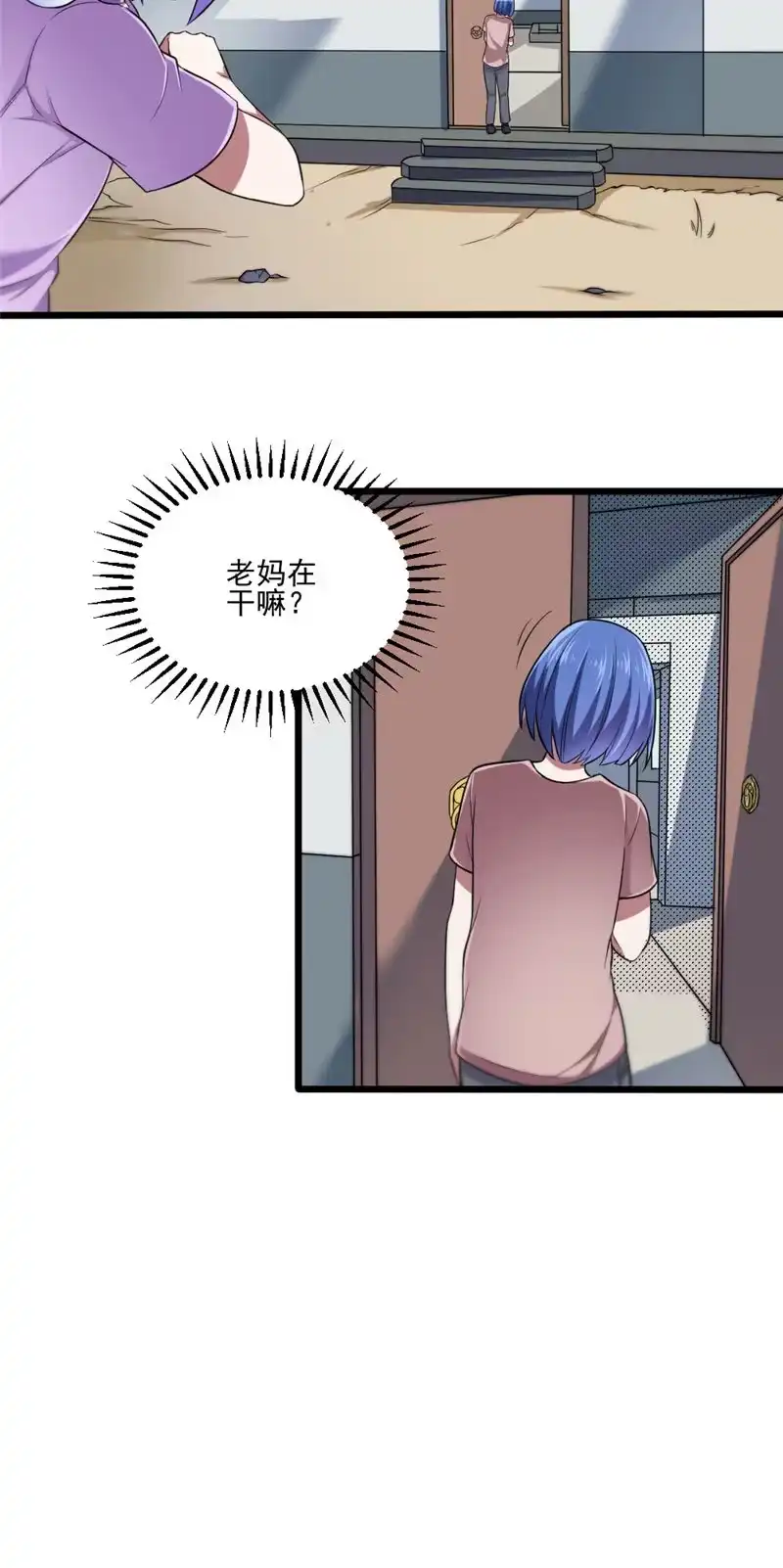 第108话鸡精-我的灵界女友们--冬漫社-（第4张）