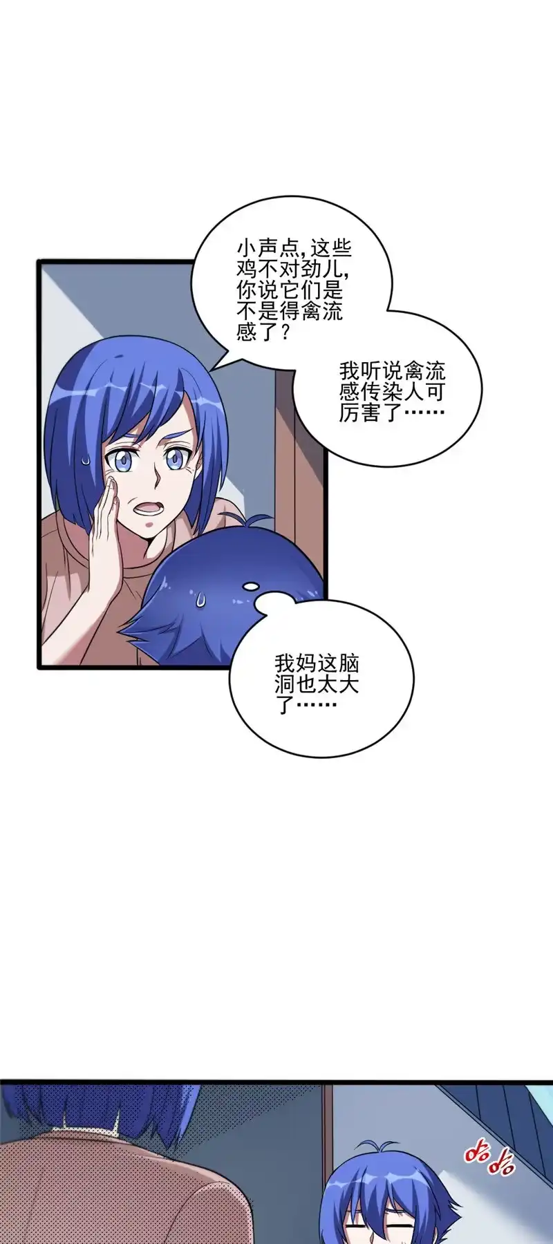 第108话鸡精-我的灵界女友们--冬漫社-（第8张）