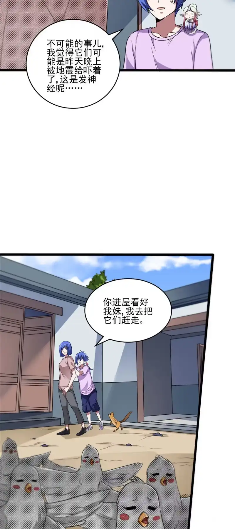 第108话鸡精-我的灵界女友们--冬漫社-（第9张）