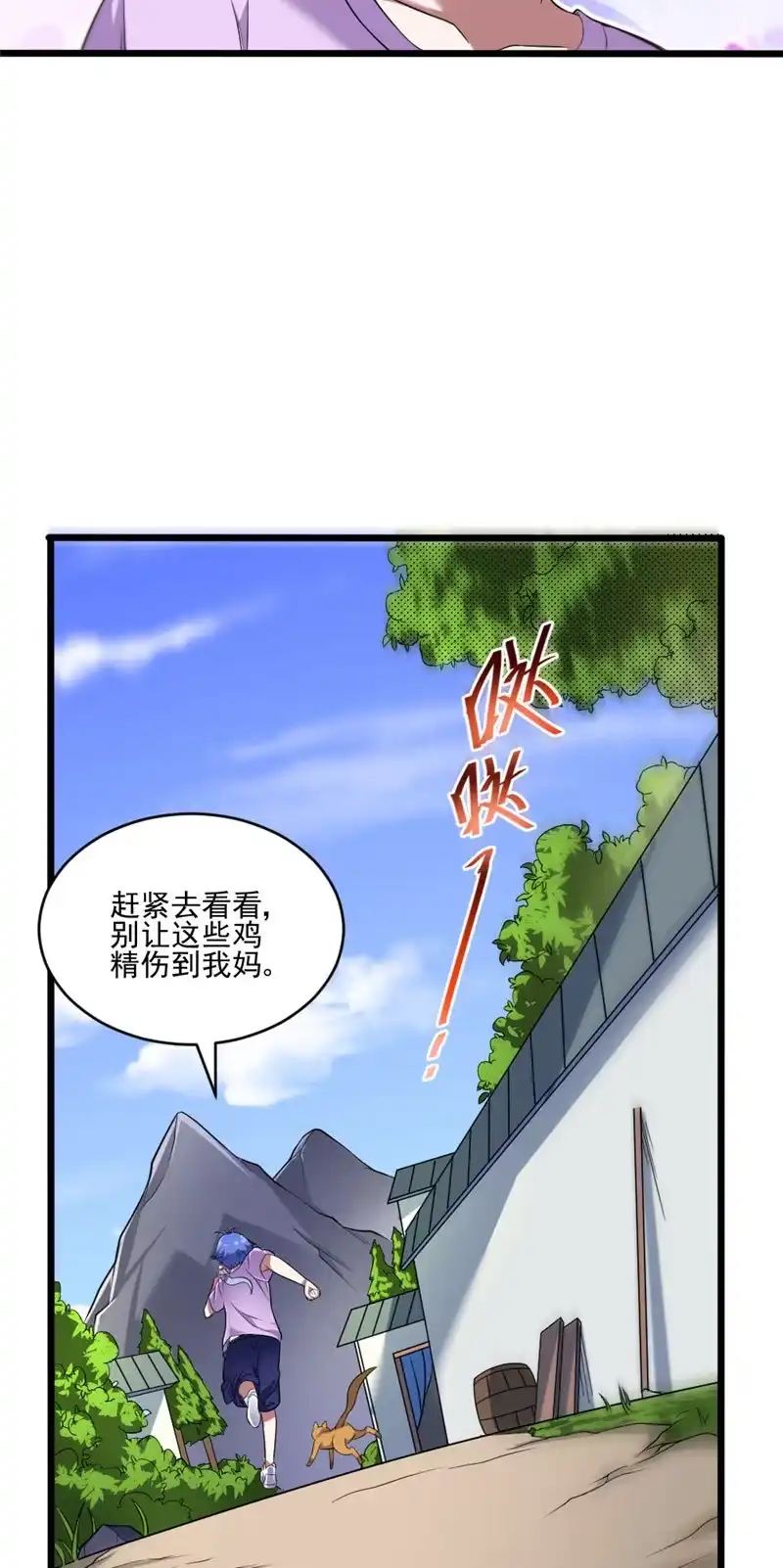 第108话鸡精-我的灵界女友们--冬漫社-（第2张）